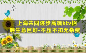 河源夜场招聘