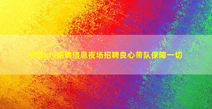 梅州酒吧招聘