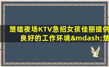 南阳酒吧招聘